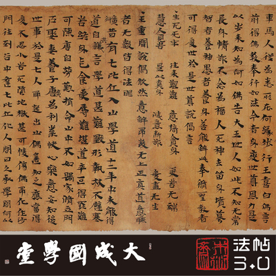 日藏敦煌甘露元年法句小字帖书法