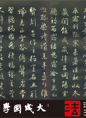 赵孟行书千字文精拓足本真正