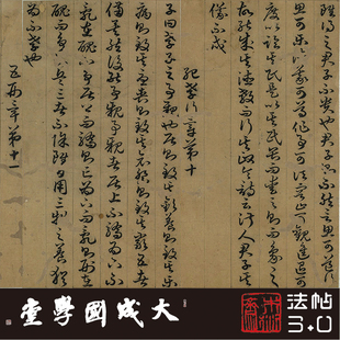 唐孙过庭孝经册台北故宫 真正1:1专业超清复制草书字帖书法经典绢