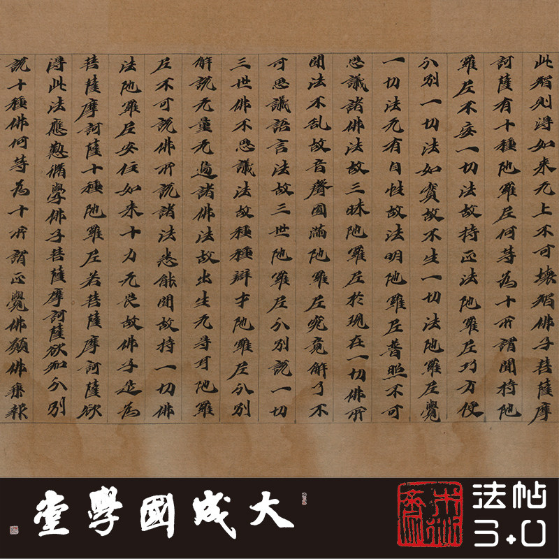 台北08656敦煌大方广佛华严经第三十一真正1:1复制楷书法字帖绢卷