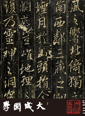 木衍斋楷书字帖神行禅师碑书法绢