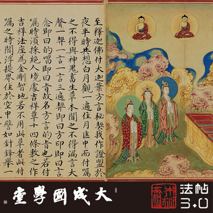 沈度写商喜彩绘真禅内印顿证虚凝法界金刚智经 1:1复制小楷书绢卷