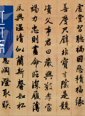 赵孟千字文行书挂画木衍斋装裱