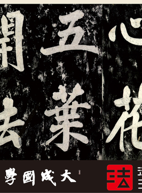 李纲诗明拓本真正专业超清楷书