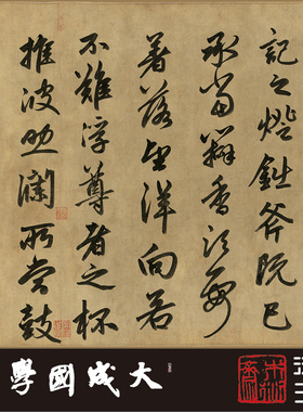 楷书书法木衍斋赵孟頫字帖绢长卷