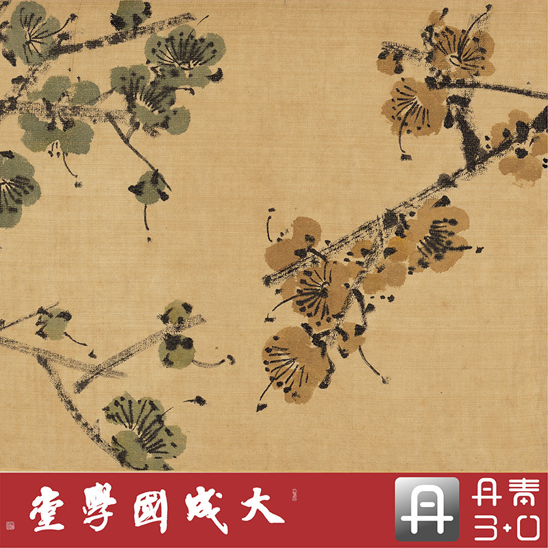 齐白石四色梅花图卷 真正1:1复制花鸟水墨中国画挂画临摹无装裱绢