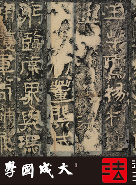 前秦广武将军故宫超清复制隶书