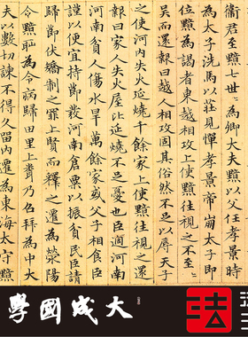 赵孟頫黯传真正超清复制书法