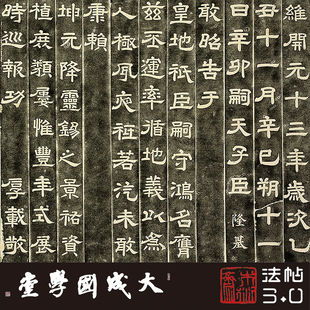 唐玄宗宋真宗禅地祇玉册墨拓孔德成卷超精版超清复制楷书字帖书法