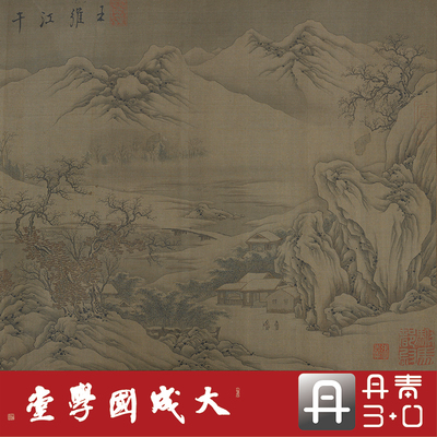 王维江干雪霁图卷真正国画临摹