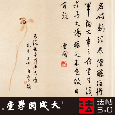 白蕉先生杂册真正书法挂画