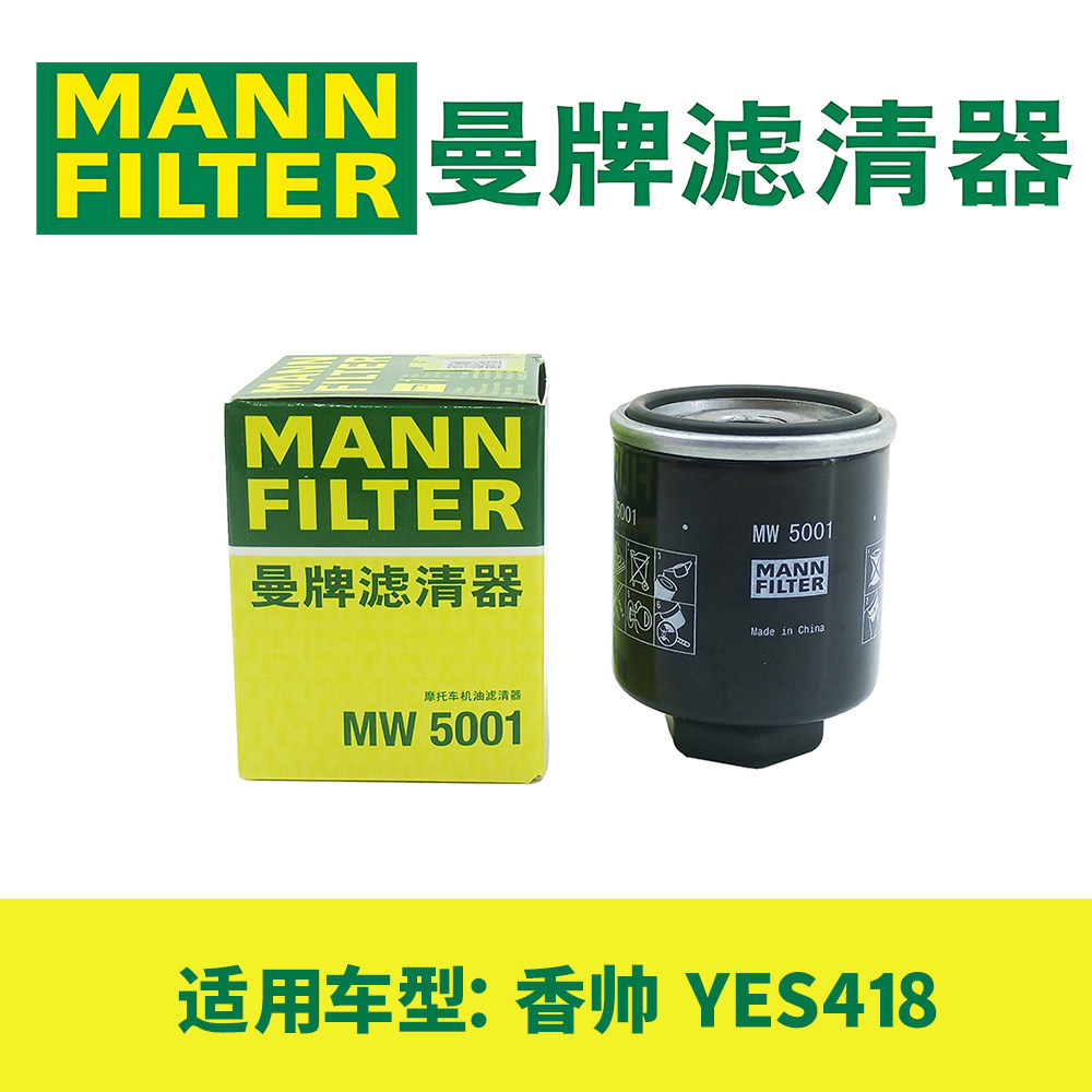 曼牌摩托车机油滤芯适用香帅YES418机滤机油滤清器长效高流量
