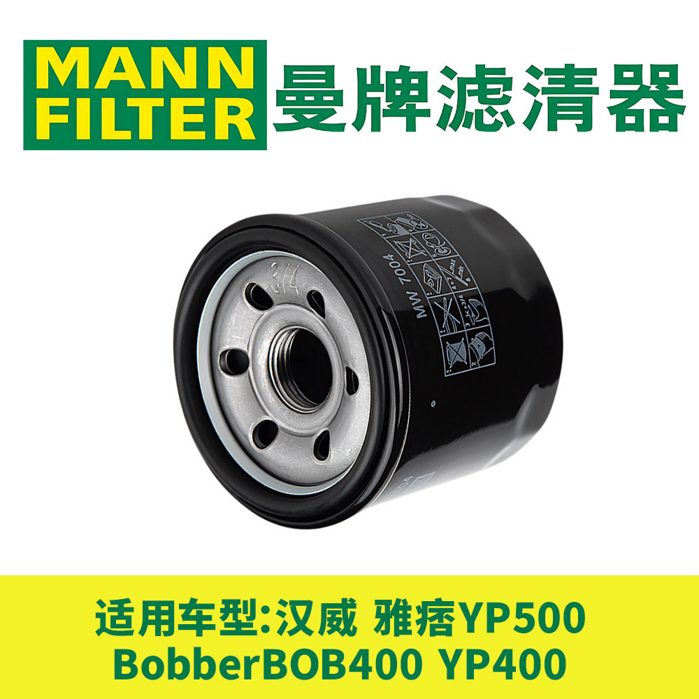 曼牌摩托车机油滤芯适用汉威雅痞YP400 YP500 BOB400机油滤清器