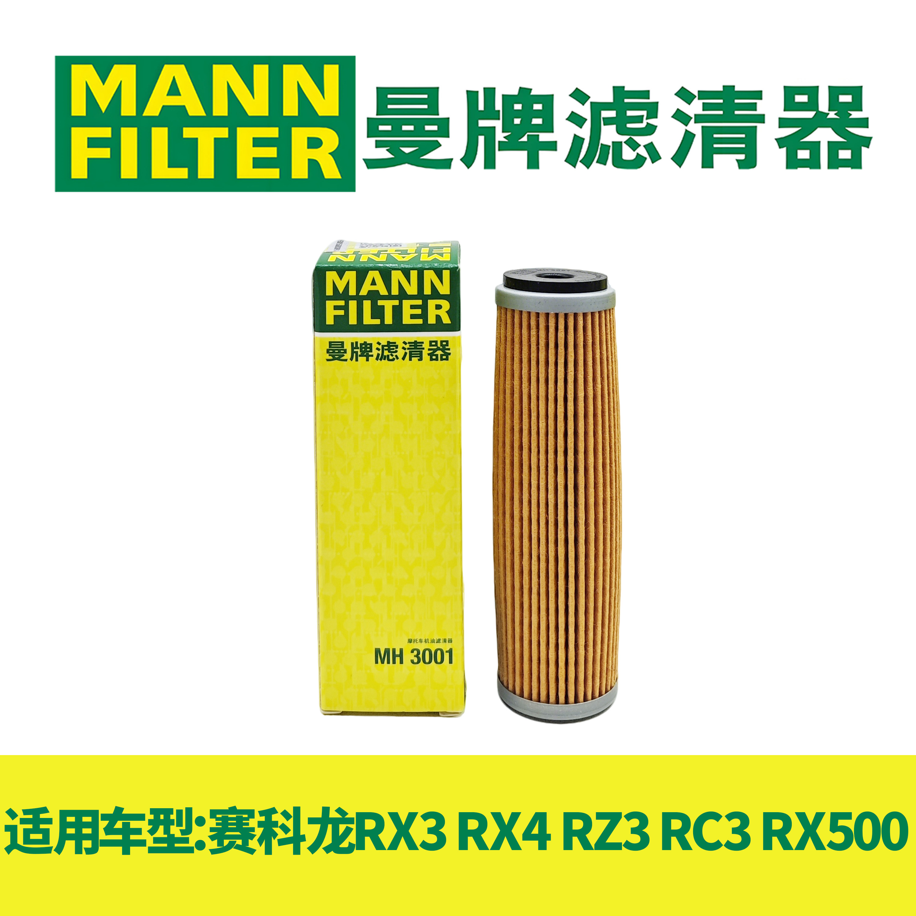 赛科龙RX3RX4RZ3RC3RX500机滤