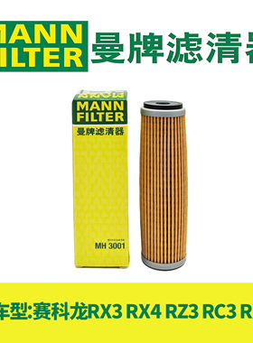 曼牌机油滤芯适用赛科龙RX3 RX4 RZ3 RC3 RX500机油格滤清器正品
