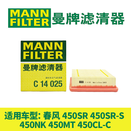 春风450MT/NK/SR/CLC空气滤芯