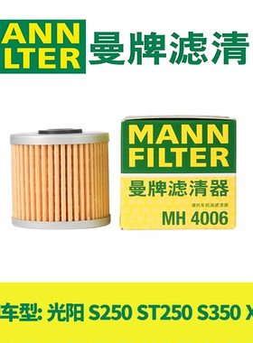曼牌机油滤芯适用光阳赛艇S250 ST250 S350 X350机滤 机油滤清器
