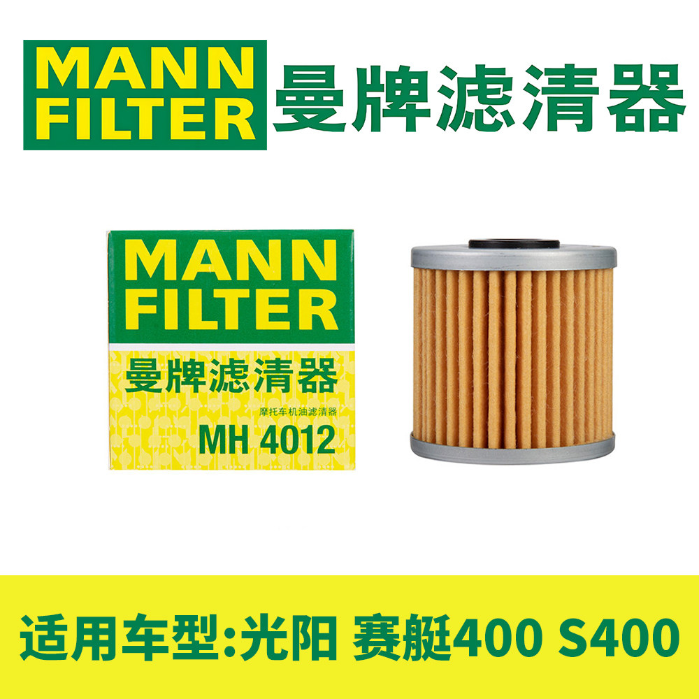 光阳赛艇S400机油滤芯滤清器
