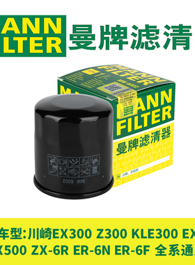 曼牌机油滤芯适用川崎EX300/400/500 Z300 KLE300 ZX-6R ER6N机滤