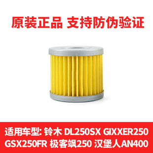 适用于铃木DL250SX GSX250FR GIXXER极客飒250 机油滤芯 机油格