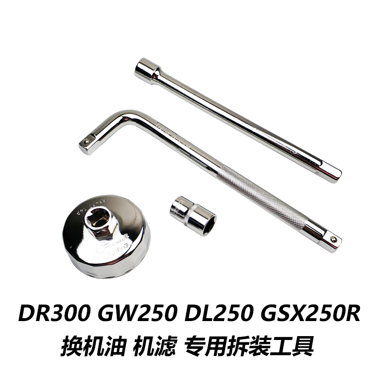 gw250机油滤芯工具套筒扳手