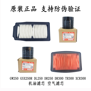 GW DL GSX250R机油滤芯DR TR XCR300机滤空滤空气滤芯滤清器 原厂