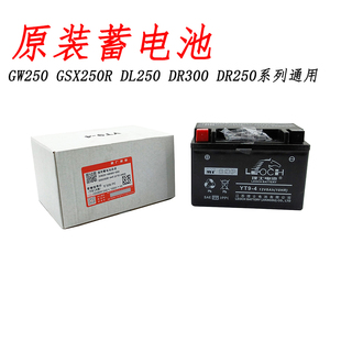 适用铃木骊驰GW250原装蓄电池DL250 GSX250R DR300 TR300原装电瓶