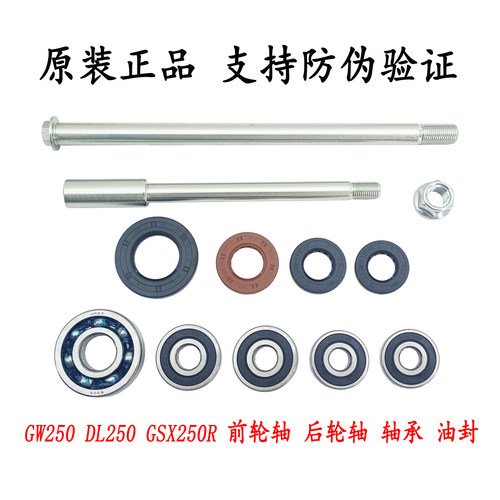 铃木GWGSX250R前轮轴衬套油封
