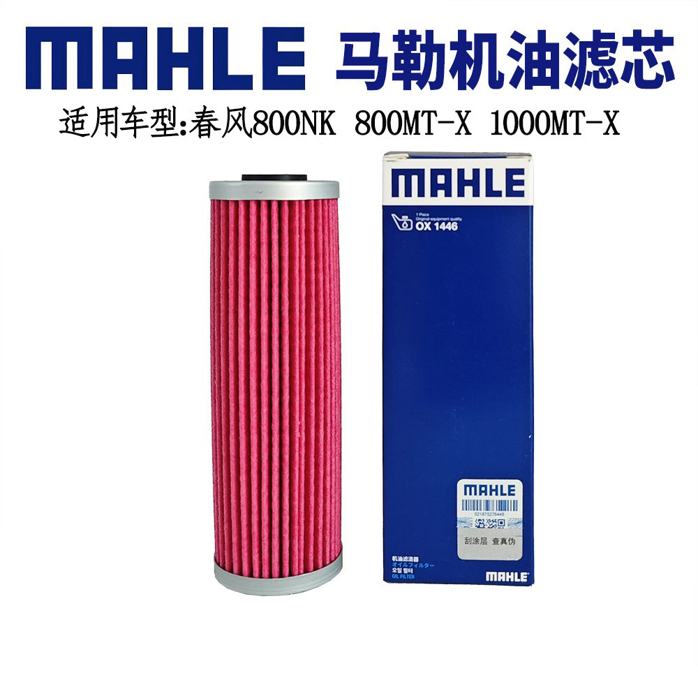 春风800NK800MT1000MTX机油滤芯
