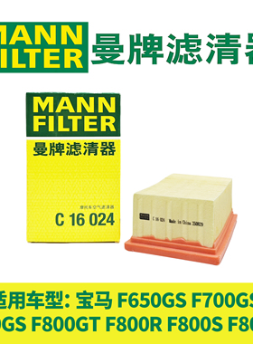 曼牌空气滤芯适用宝马F650GS F700GS F800R/GS/GT空气滤清器正品
