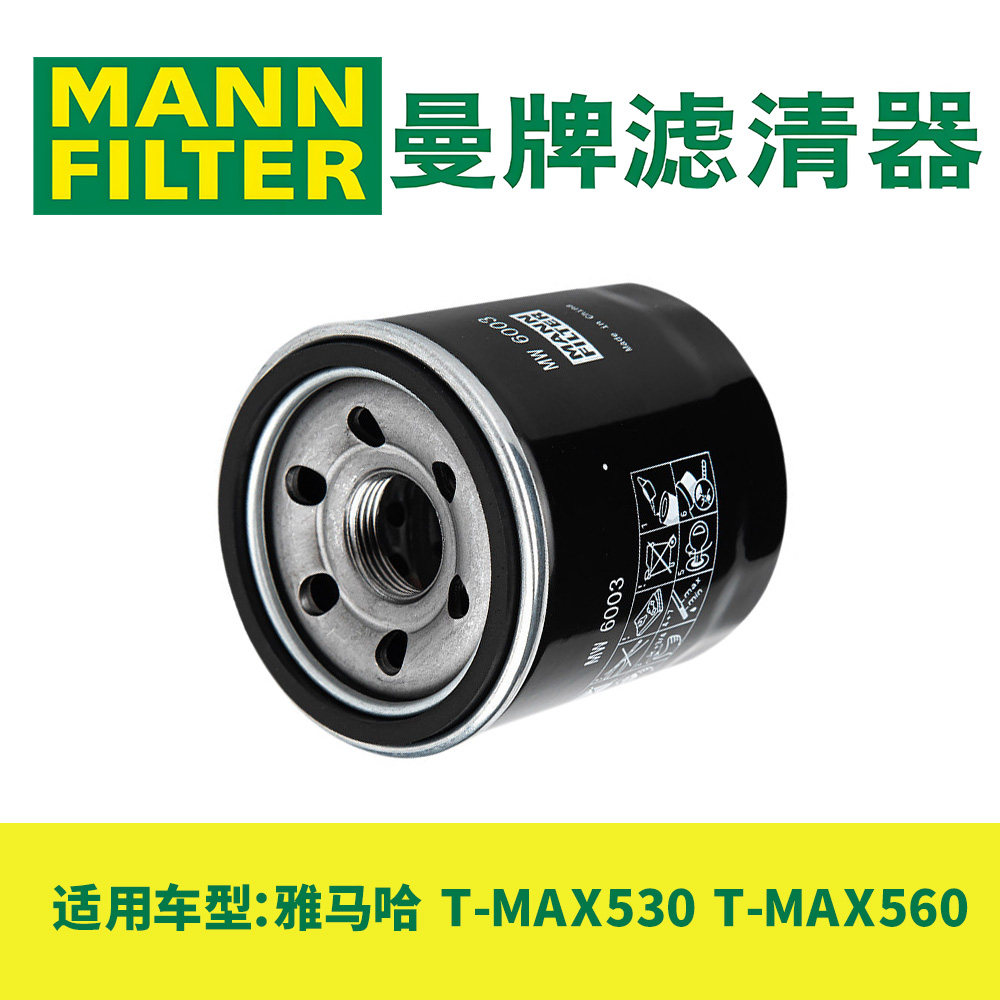 曼牌机油滤芯适用雅马哈羊王TMAX530 TMAX560 机滤 机油滤清器