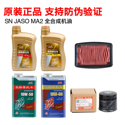 豪爵摩托车机油原厂正品