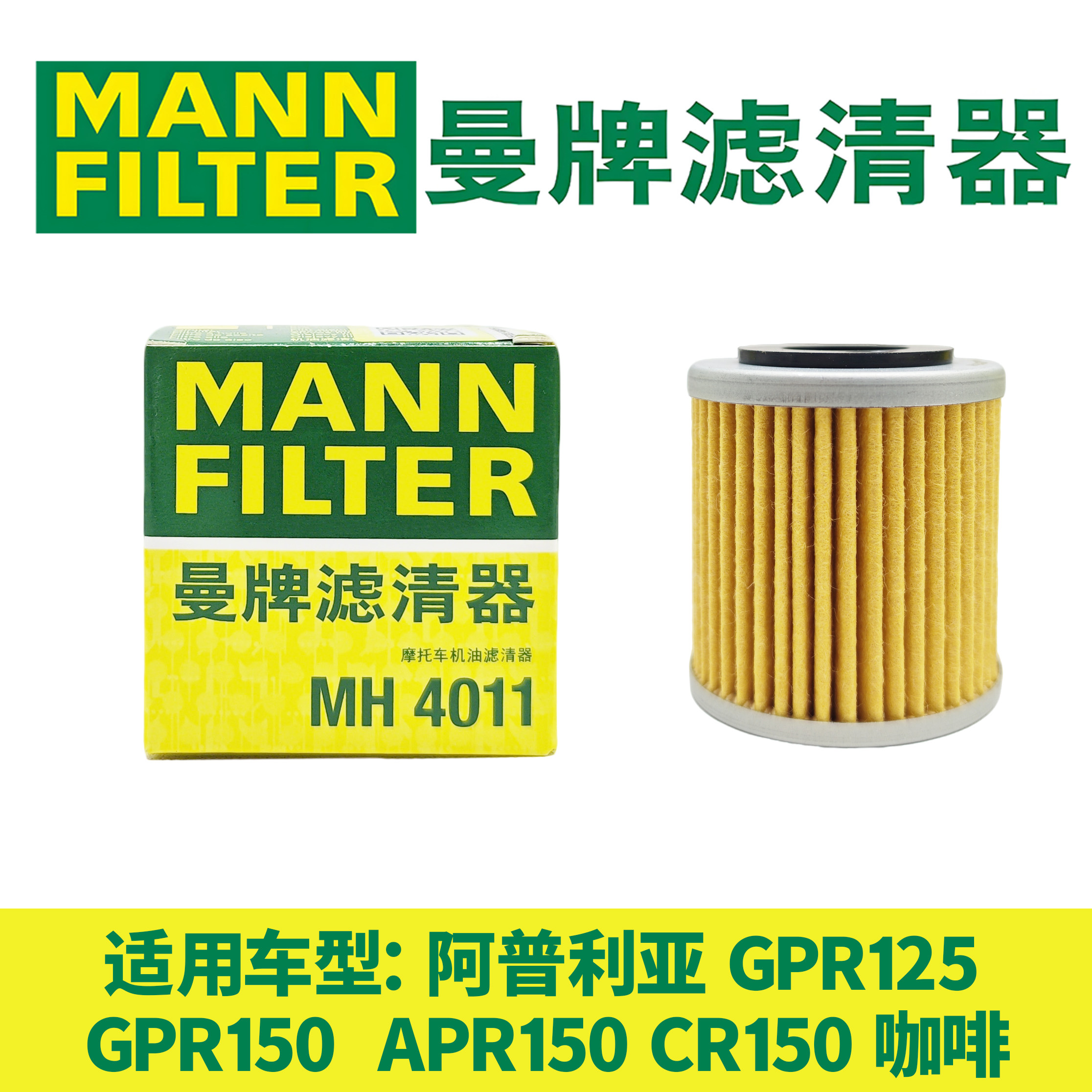 阿普利亚GPR125/150APR150机滤