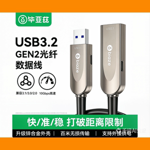 毕亚兹光纤USB数据线USB延长线
