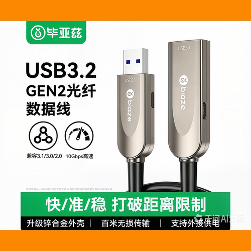 毕亚兹光纤USB数据线USB延长线