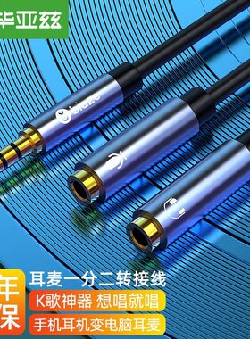 毕亚兹耳麦分离线高保真音频线