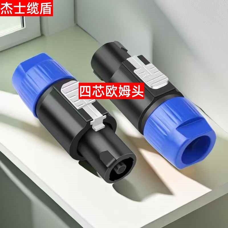 杰士缆盾四芯音响音箱插头纯铜触片欧姆头音响插无氧铜环形插5个