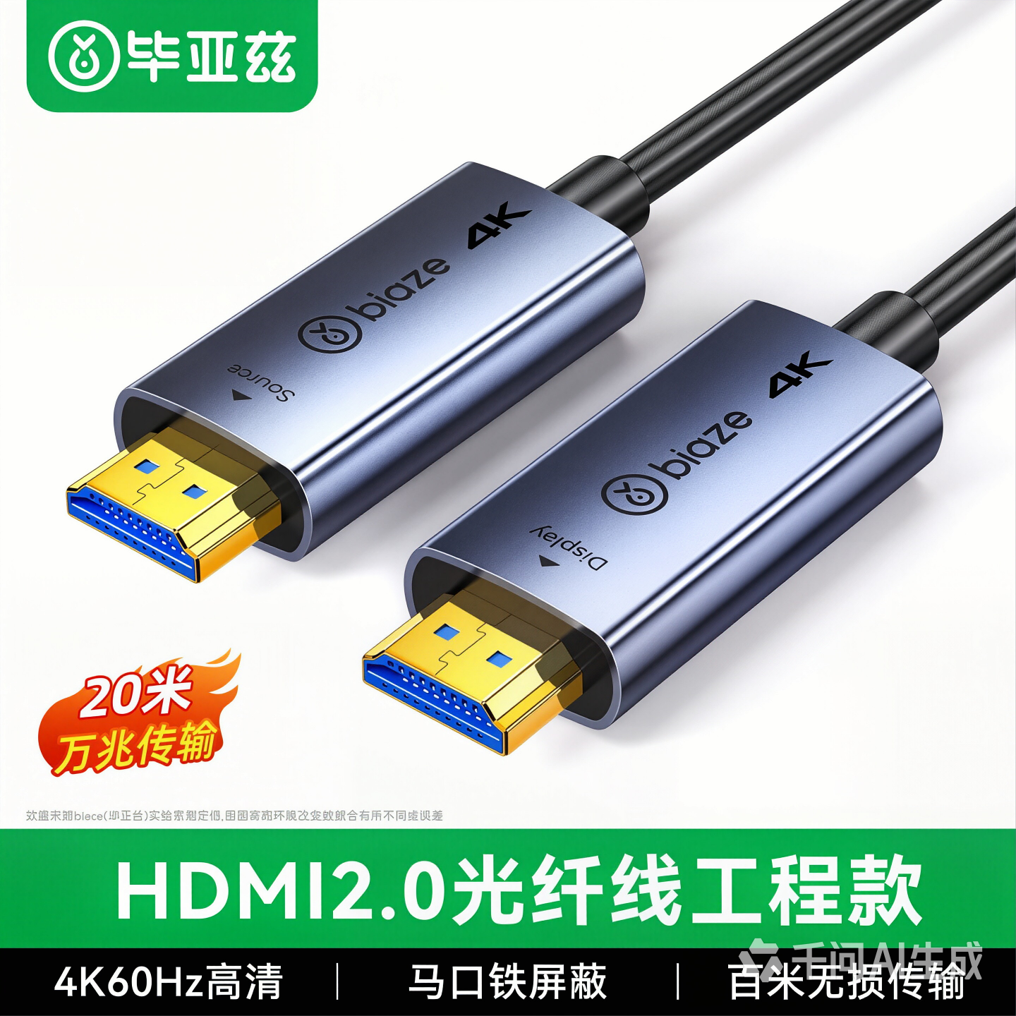毕亚兹光纤HDMI线2.0版4K60hz数字高清3D视频线笔记本电脑投影仪