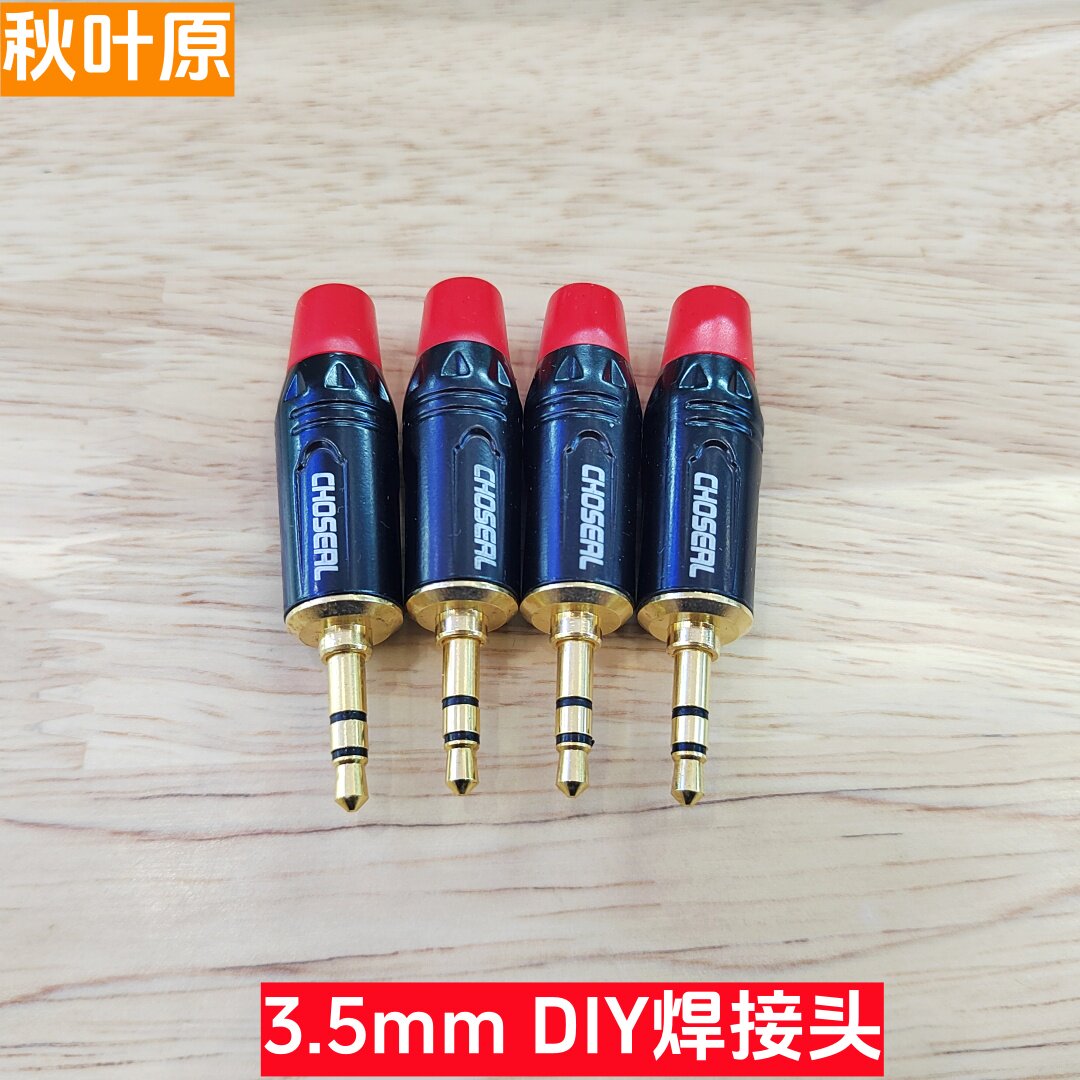 纯铜镀金3.5焊接头秋叶原