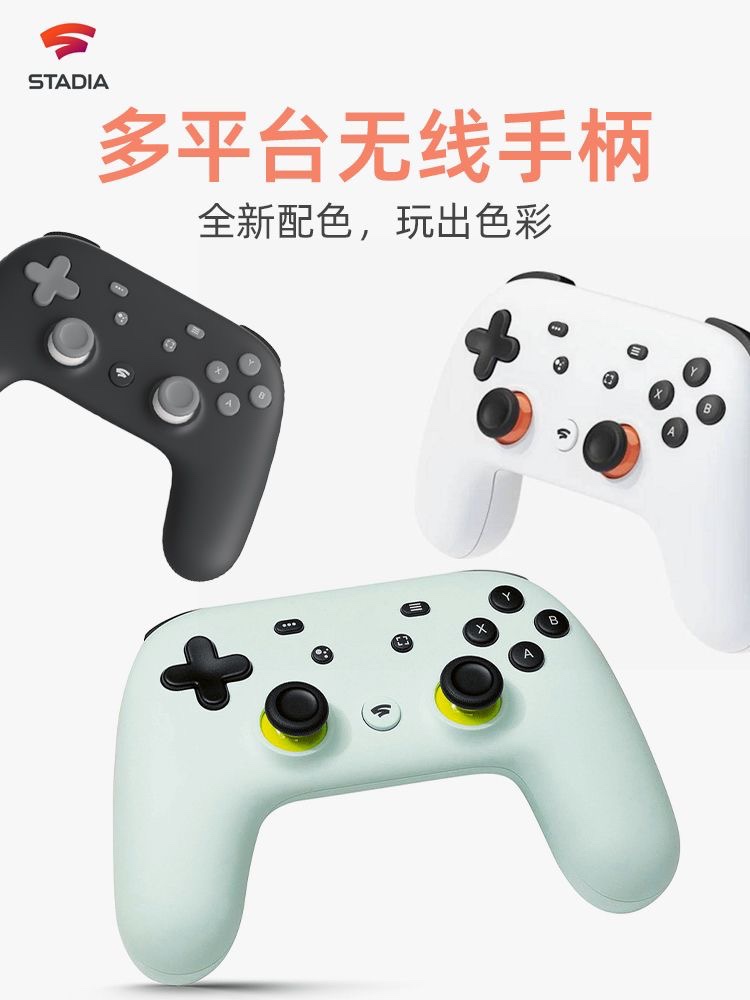 全新原装媲美Xbox 精英二代手柄google/谷歌 Stadia 蓝牙可解封