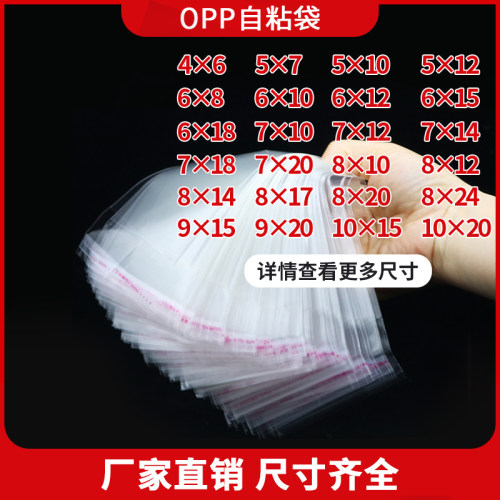 小号透明袋自粘袋OPP厂家直销