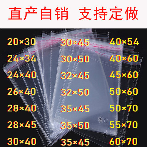 大号opp不干胶袋子包装袋