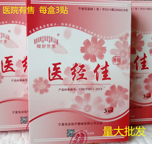 暖舒医经佳暖宫贴宫寒包邮
