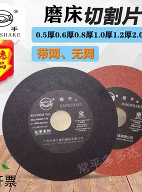 握手切割片180*1.2*32及200*1.2*32切不锈钢铸铁高速钢铁磨具钢等