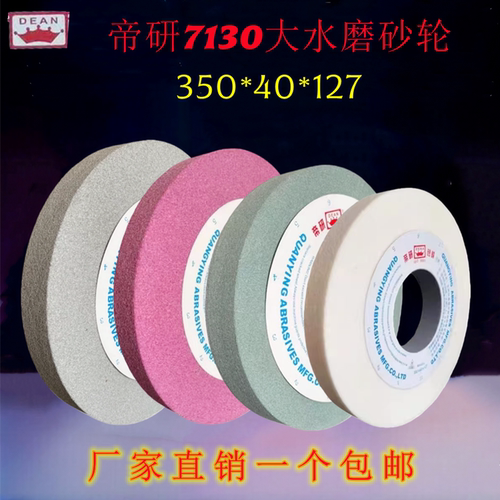 白刚玉砂轮帝研不锈钢高速钢