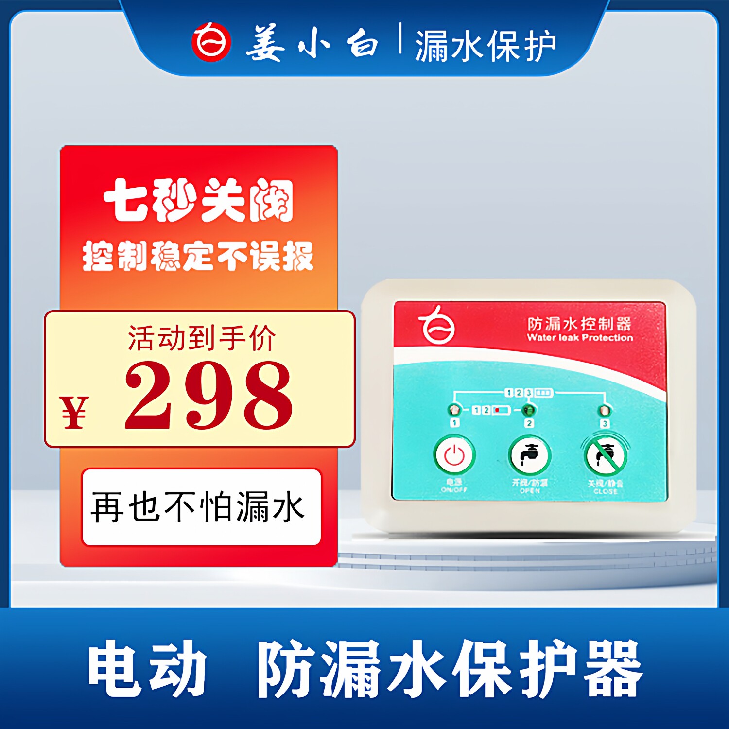 光头匠防漏水保护器家用自来水全屋净水器水淹报警器自动关阀关水