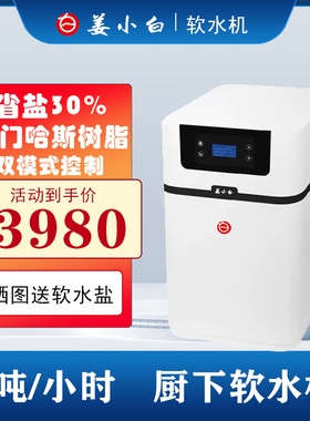 光头匠2吨厨下软水机罗门哈斯树脂小体积逆流再生厨下省盐省水