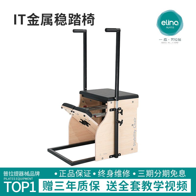elina一恋普拉提大器械IT金属稳踏椅瑜伽健身器材核心万得能椅子