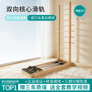 一恋普拉提双向核心滑轨Core-Align C罗同款E41明星器械双向滑床