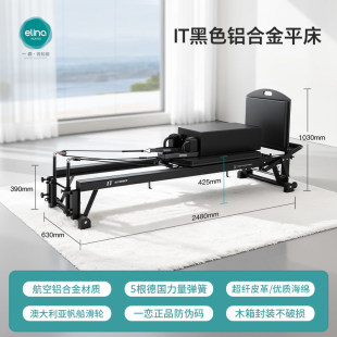 elina一恋普拉提核心床官方大器械E15B黑色铝合金平床IT款大器械